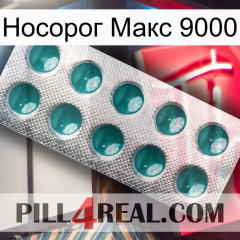 Носорог Макс 9000 dapoxetine1